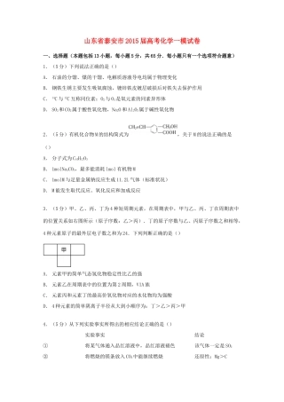 山东省泰安市高考化学一模试卷（含解析）-人教版高三全册化学试题