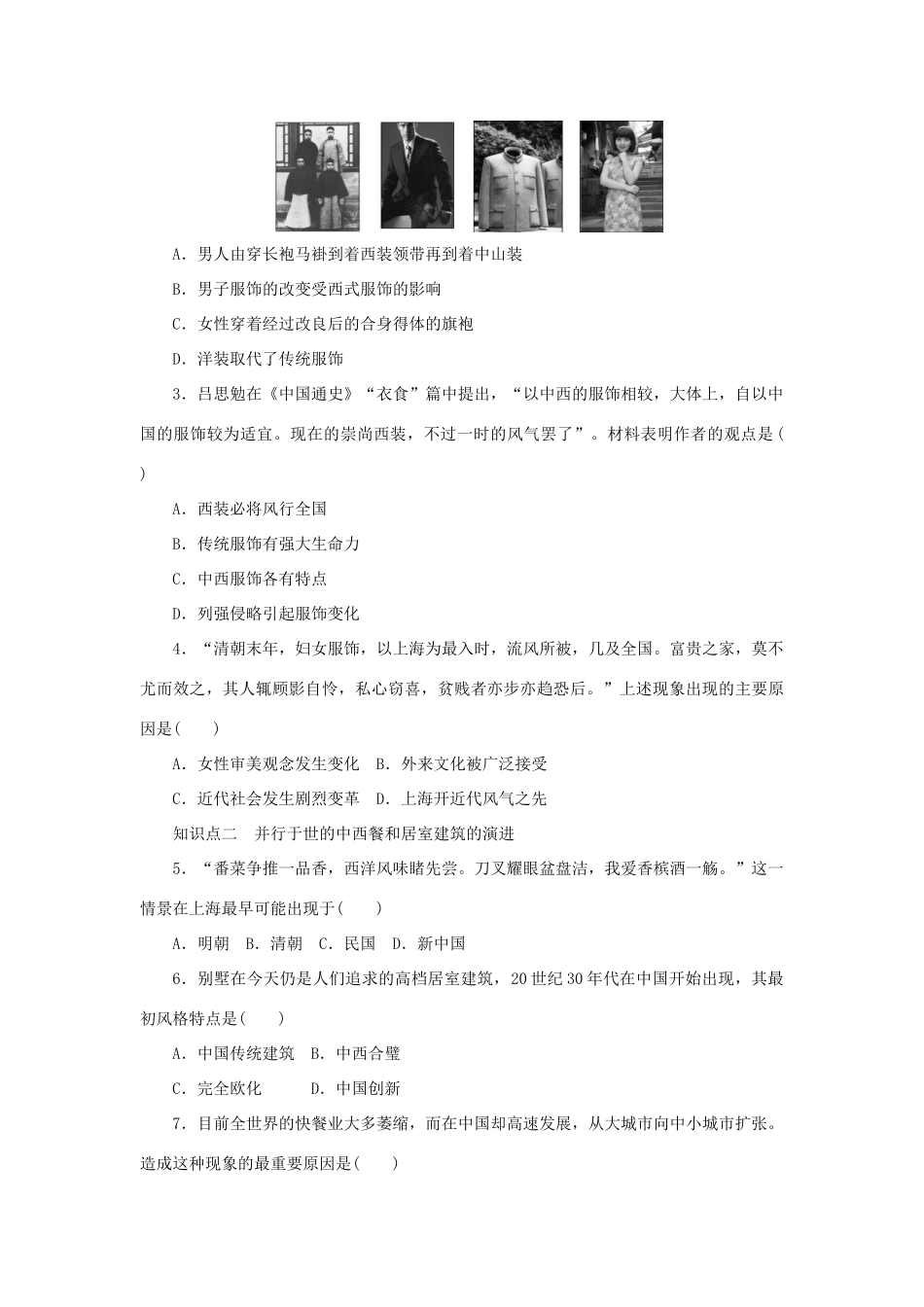 高中历史 专题四 中国近现代社会生活的变迁课时作业1 人民版必修2-人民版高一必修2历史试题_第3页
