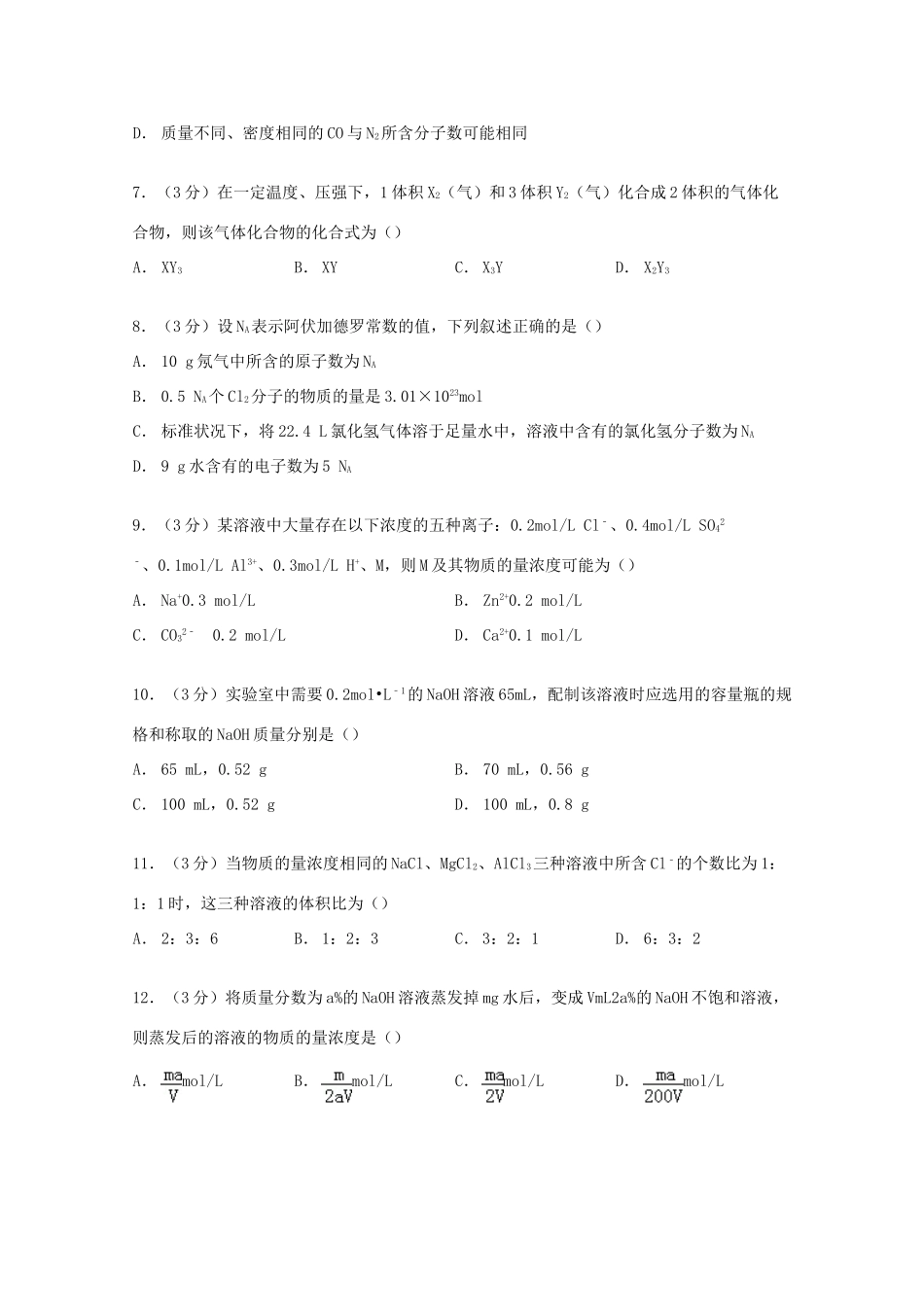 内蒙古北方重工三中高一化学上学期10月月考试卷（含解析）-人教版高一全册化学试题_第2页