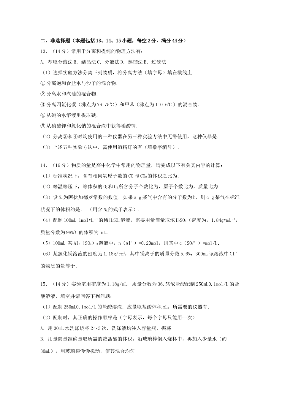 内蒙古北方重工三中高一化学上学期10月月考试卷（含解析）-人教版高一全册化学试题_第3页