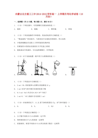 内蒙古北方重工三中高一化学上学期10月月考试卷（含解析）-人教版高一全册化学试题