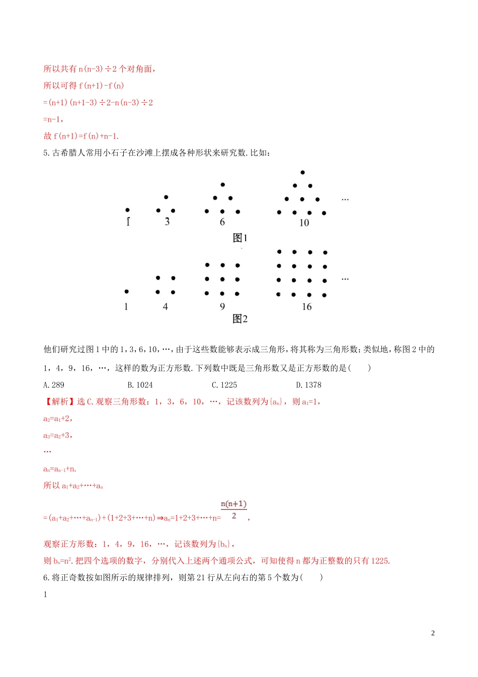 高中数学 第二章 推理与证明 2.1.1 合情推理练习（含解析）新人教A版选修1-2-新人教A版高二选修1-2数学试题_第2页