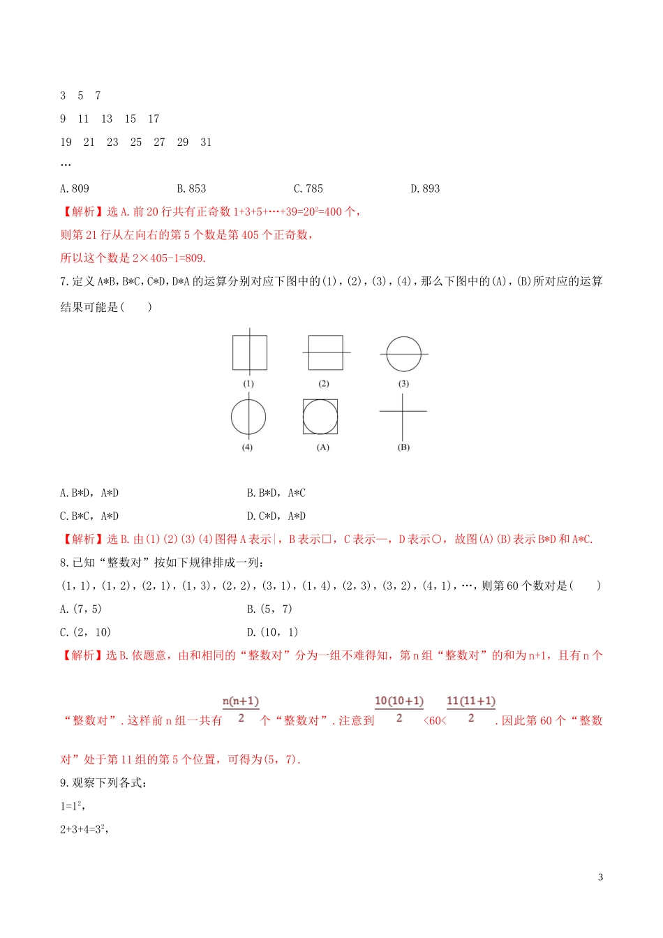 高中数学 第二章 推理与证明 2.1.1 合情推理练习（含解析）新人教A版选修1-2-新人教A版高二选修1-2数学试题_第3页