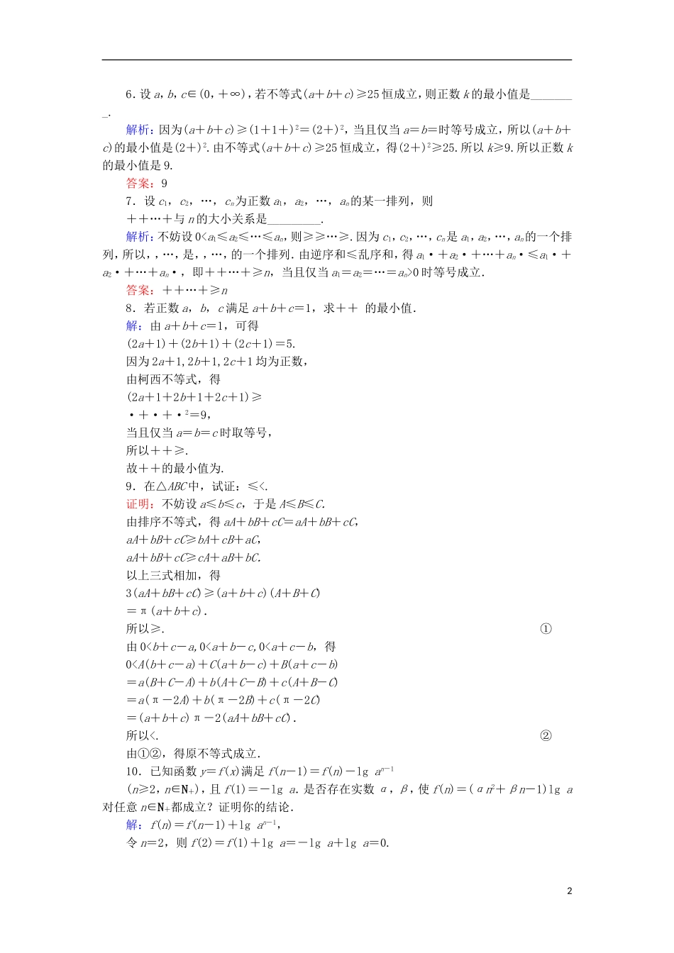 高中数学 第二章 几个重要的不等式专题训练 北师大版选修4-5-北师大版高二选修4-5数学试题_第2页