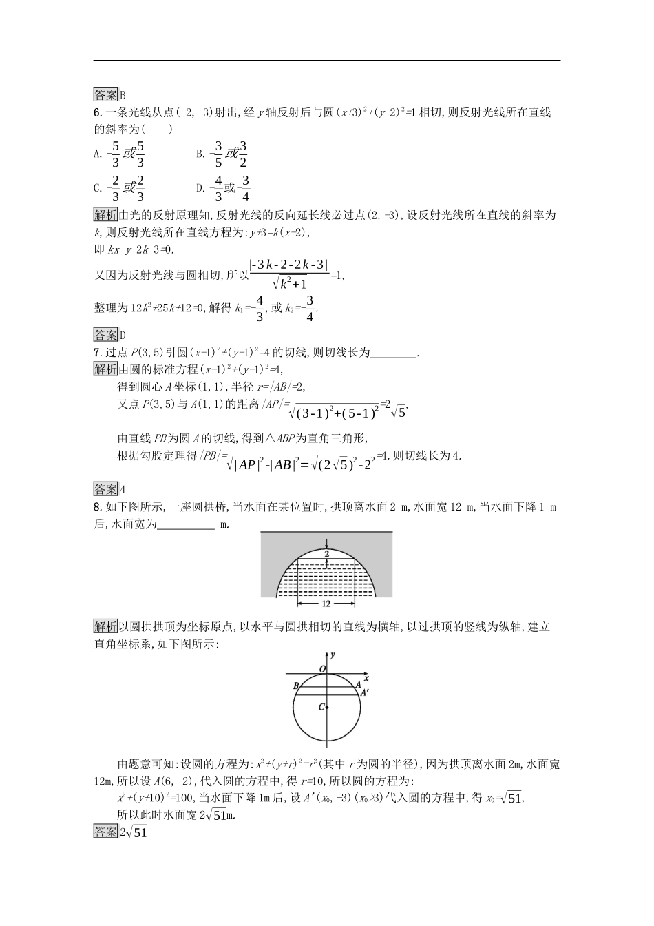 高中数学 第二章 直线和圆的方程 2.5.1 直线与圆的位置关系课后提升训练（含解析）新人教A版选择性必修第一册-新人教A版高二第一册数学试题_第2页