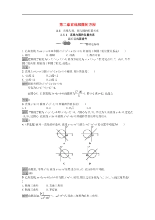 高中数学 第二章 直线和圆的方程 2.5.1 直线与圆的位置关系课后提升训练（含解析）新人教A版选择性必修第一册-新人教A版高二第一册数学试题