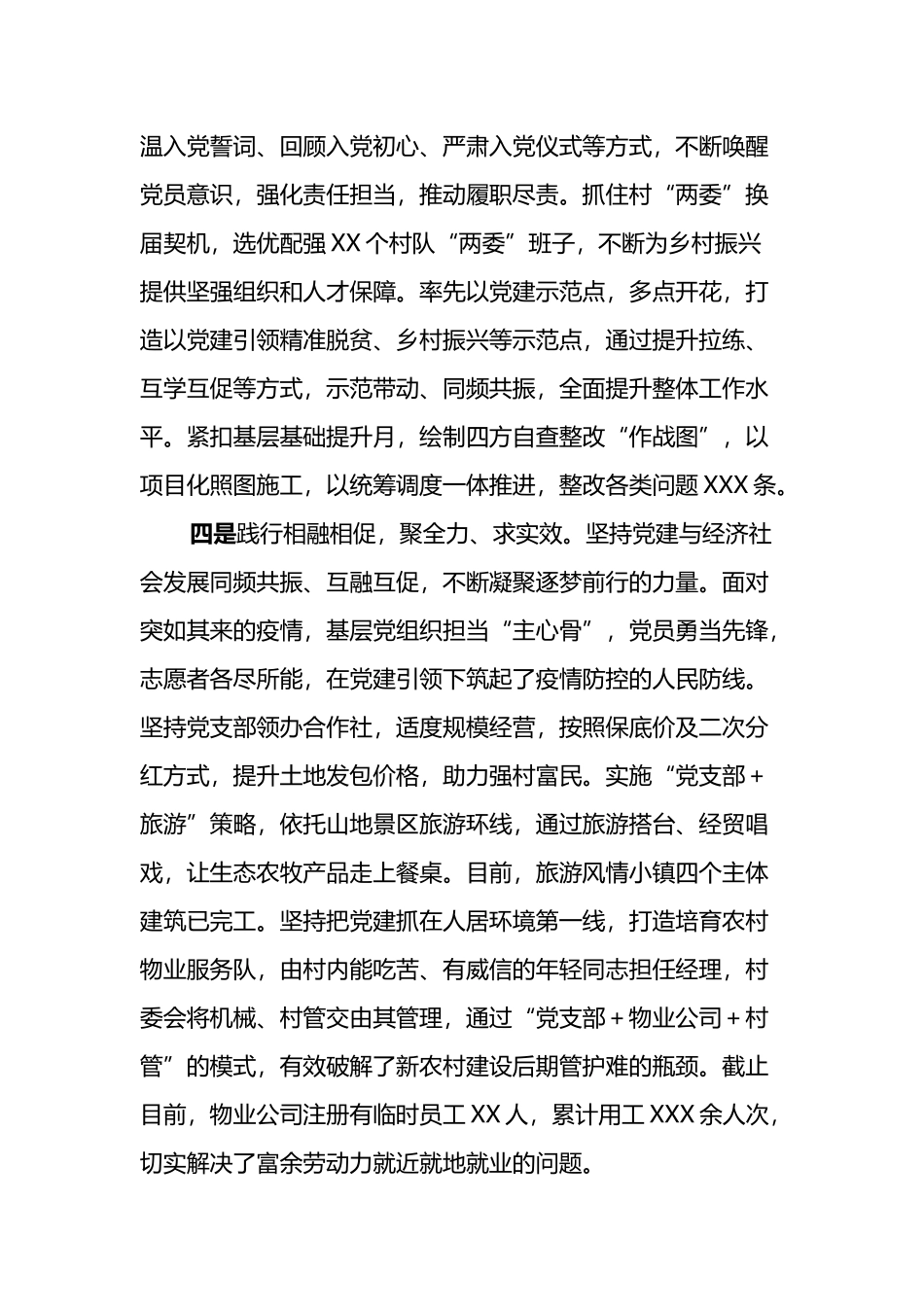 X镇党委书记2022年抓基层党建述职报告_第3页