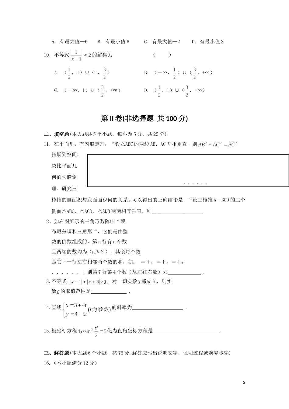 陕西省汉中市汉台区10-11学年高二数学下学期期末试题 文【会员独享】_第2页