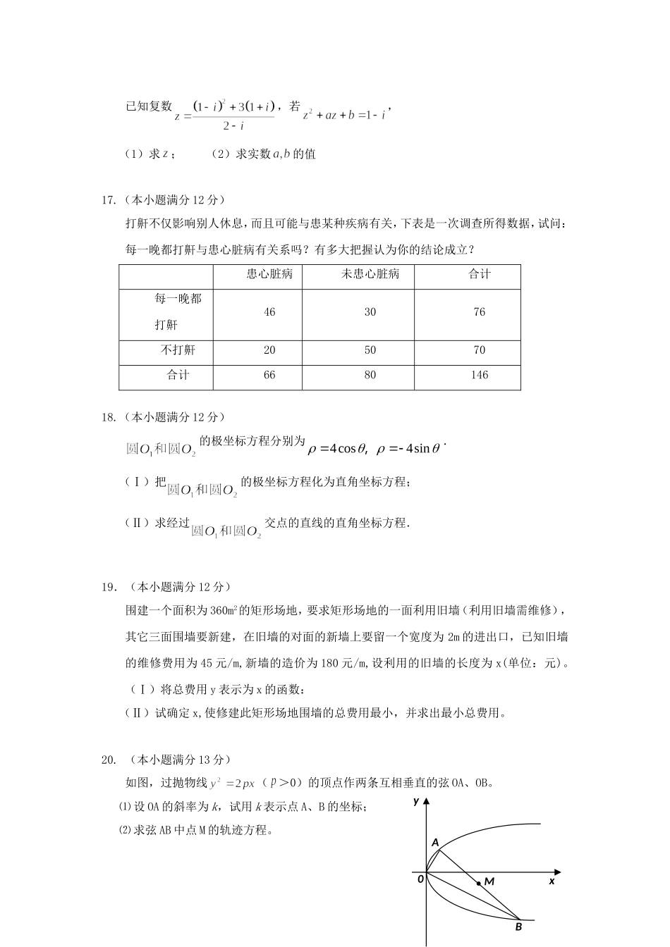 陕西省汉中市汉台区10-11学年高二数学下学期期末试题 文【会员独享】_第3页