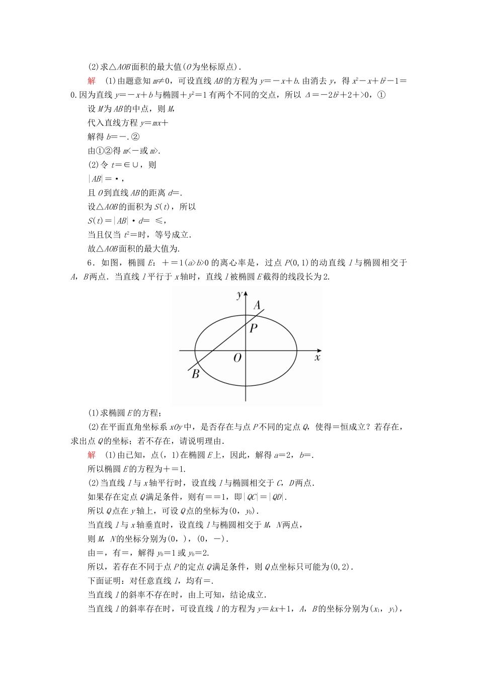 高考数学异构异模复习 第十章 圆锥曲线与方程 10.5.2 圆锥曲线的综合应用撬题 文-人教版高三全册数学试题_第3页