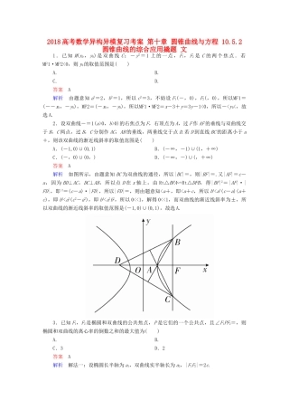 高考数学异构异模复习 第十章 圆锥曲线与方程 10.5.2 圆锥曲线的综合应用撬题 文-人教版高三全册数学试题