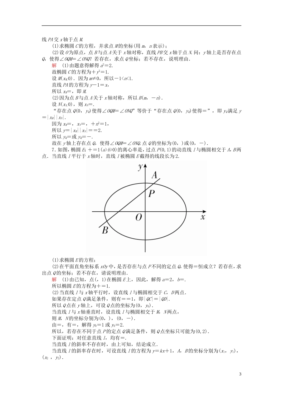 高考数学异构异模复习 第十章 圆锥曲线与方程 10.5.2 圆锥曲线的综合应用撬题 理-人教版高三全册数学试题_第3页
