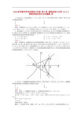高考数学异构异模复习 第十章 圆锥曲线与方程 10.5.2 圆锥曲线的综合应用撬题 理-人教版高三全册数学试题