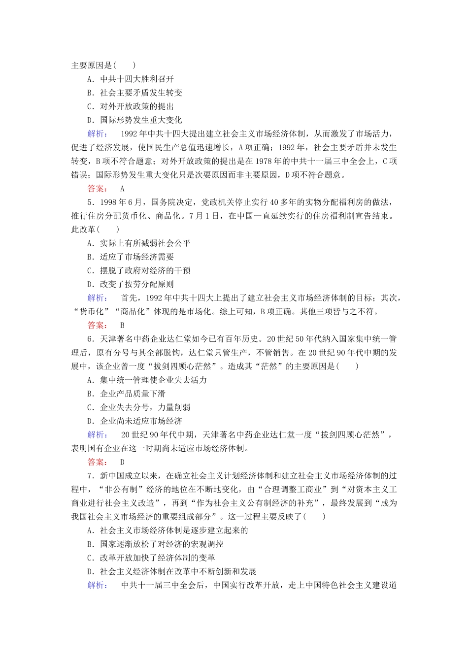 高中历史 专题3 中国社会主义建设道路的探索 3.3 走向社会主义现代化建设新阶段练习 人民版必修2-人民版高一必修2历史试题_第2页