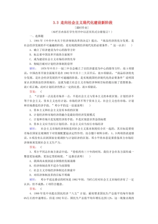 高中历史 专题3 中国社会主义建设道路的探索 3.3 走向社会主义现代化建设新阶段练习 人民版必修2-人民版高一必修2历史试题