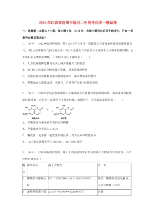 江西省抚州市临川二中高考化学一模试卷（含解析）-人教版高三全册化学试题