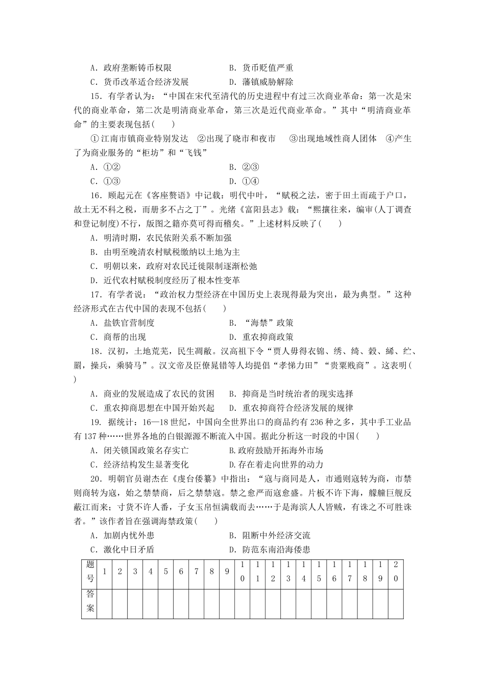 高中历史 同步测试卷（一）岳麓版必修2-岳麓版高一必修2历史试题_第3页