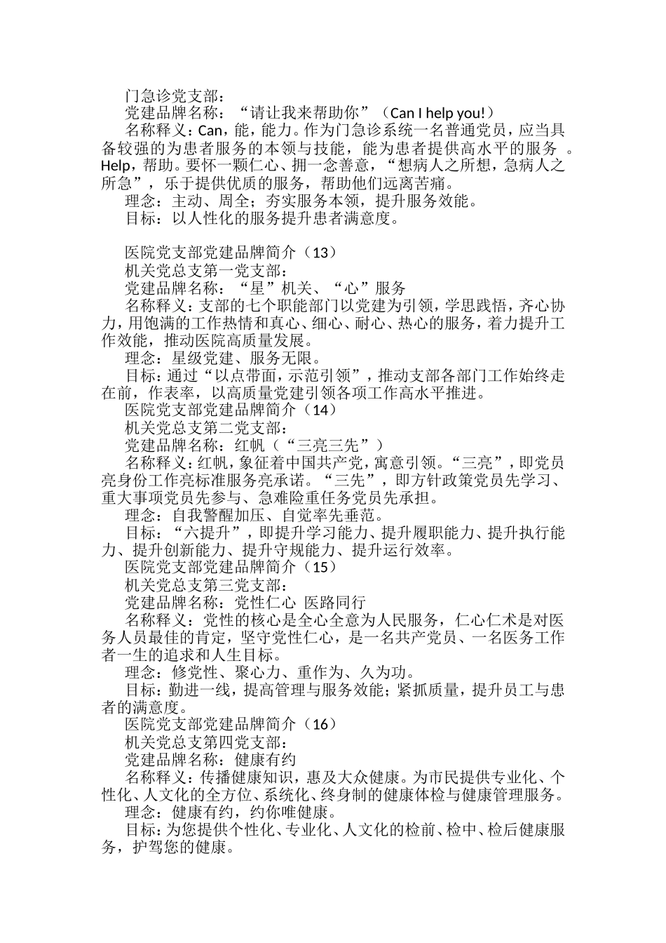 （21篇）医院党建品牌名称理念和目标简介汇编_第3页