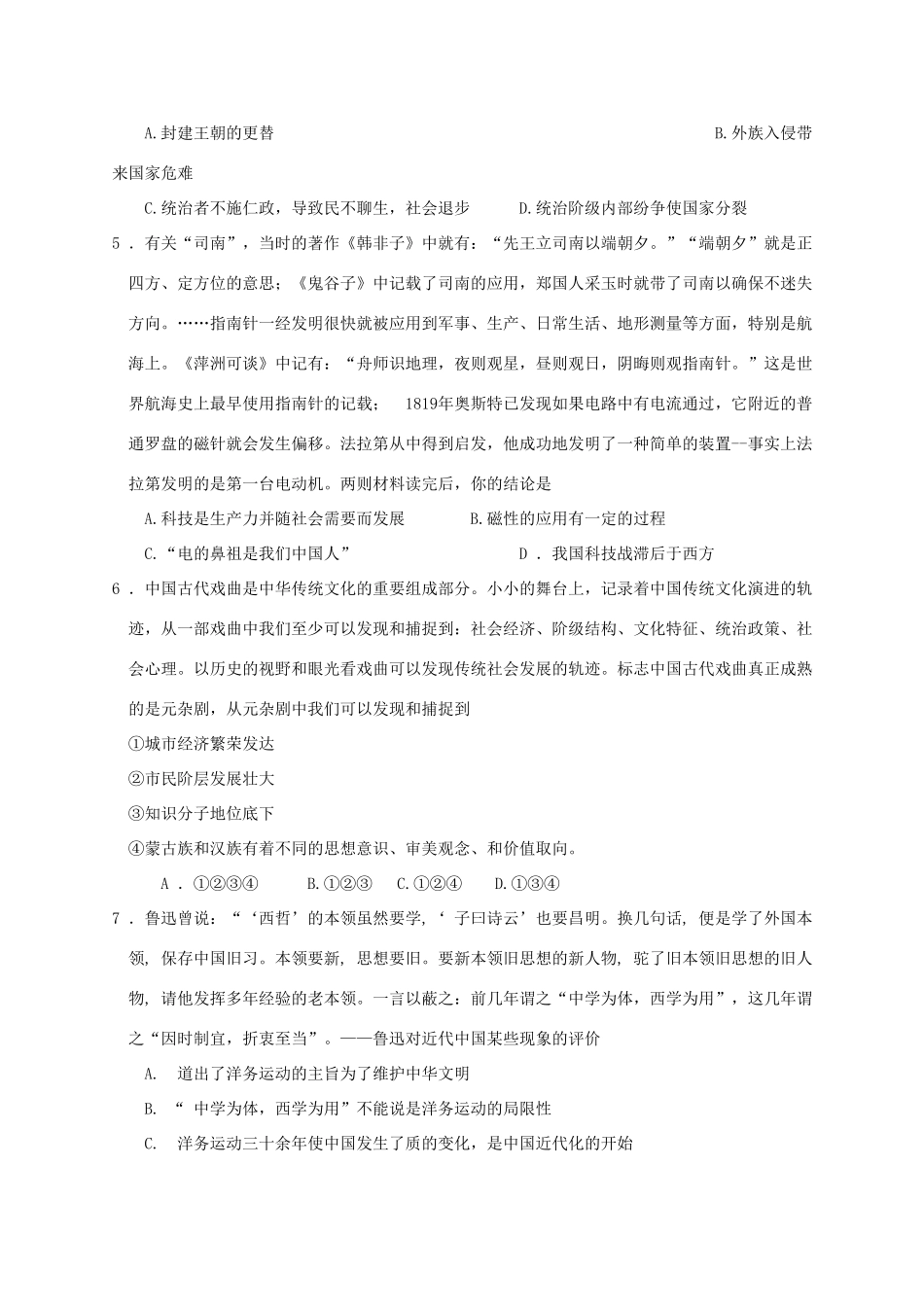 广东广雅中学历史X科10月月考试卷人教版_第2页
