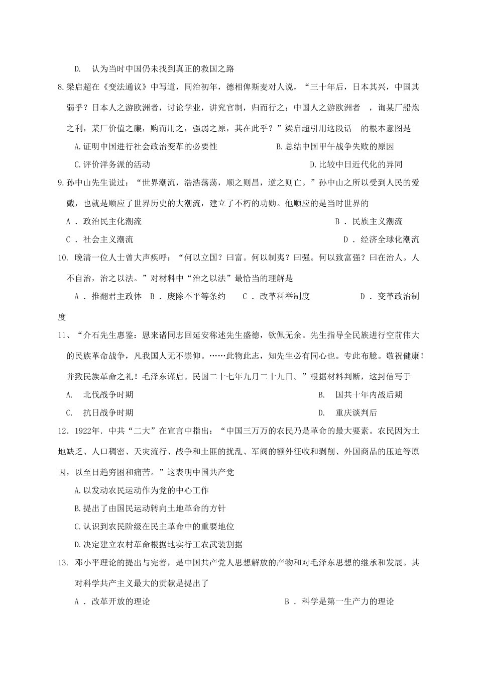 广东广雅中学历史X科10月月考试卷人教版_第3页