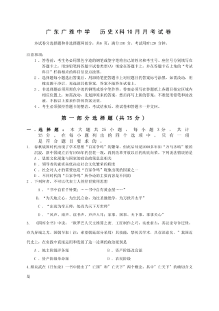 广东广雅中学历史X科10月月考试卷人教版