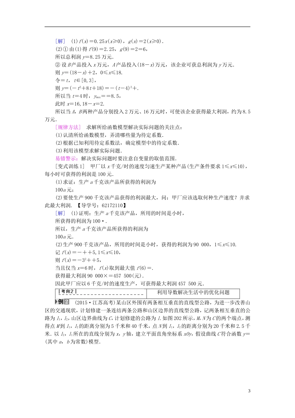 （江苏专用）高考数学一轮复习 第四章 导数及其应用 第20课 函数建模问题(一)——函数、导数、不等式教师用书-人教版高三全册数学试题_第3页