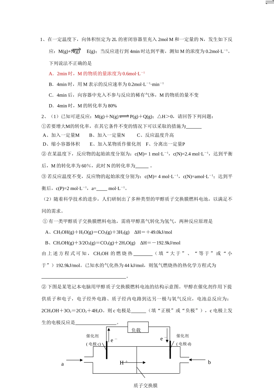 最新整理高考化学热点专题：化学平衡_第1页
