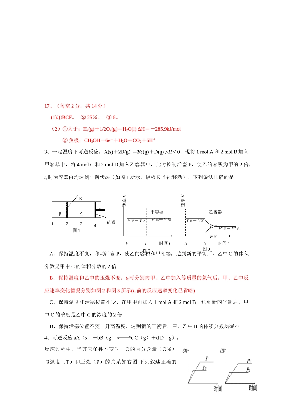 最新整理高考化学热点专题：化学平衡_第2页