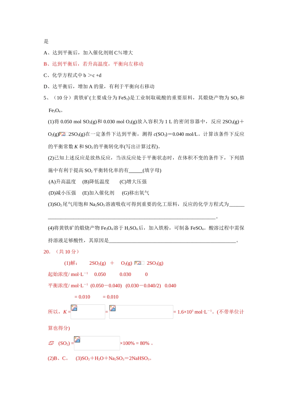 最新整理高考化学热点专题：化学平衡_第3页