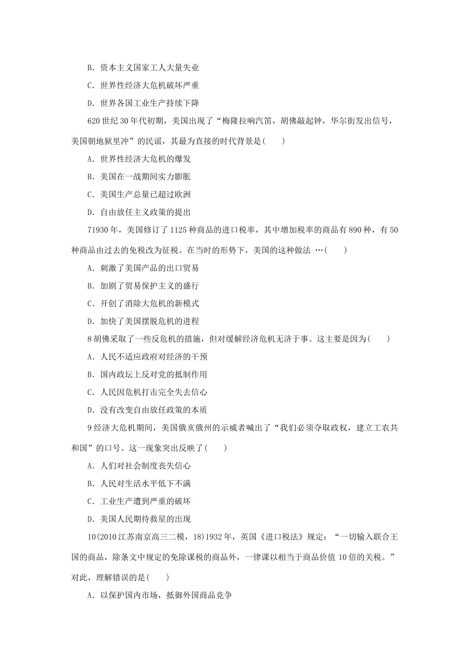 高中历史 专题六 罗斯福新政与当代资本主义 一“自由放任”的美国自我小测 人民版必修2-人民版高一必修2历史试题_第2页