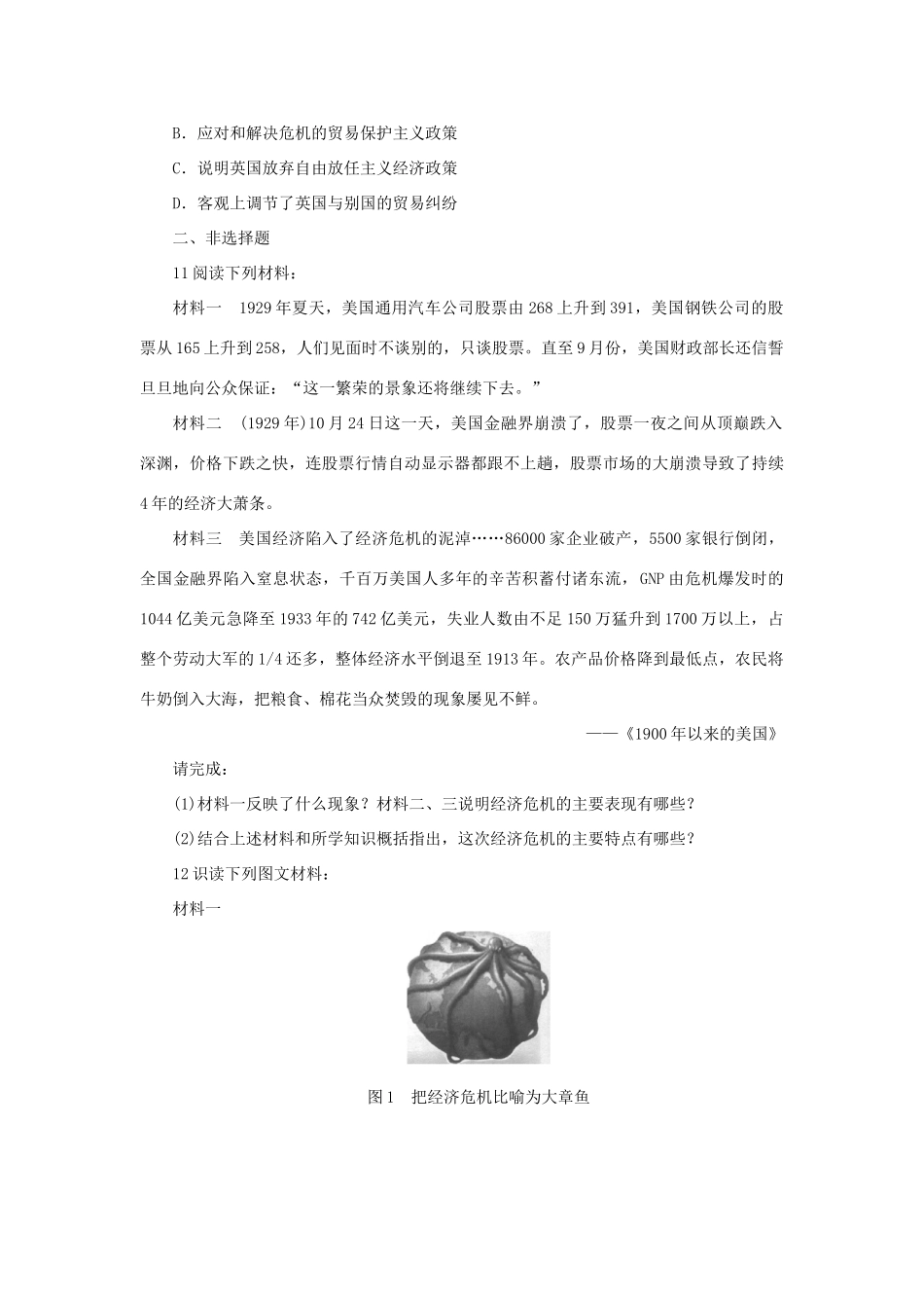 高中历史 专题六 罗斯福新政与当代资本主义 一“自由放任”的美国自我小测 人民版必修2-人民版高一必修2历史试题_第3页