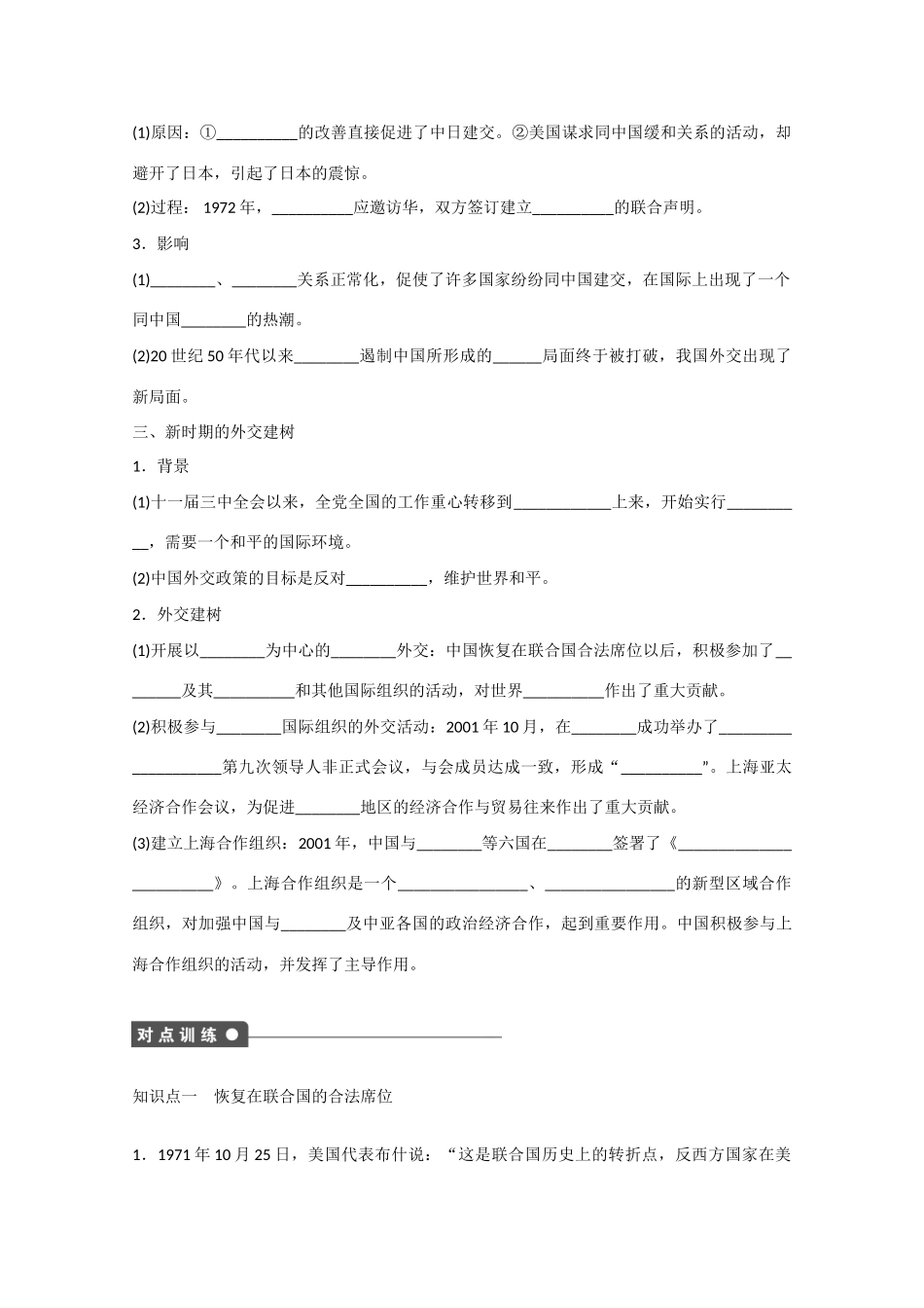 山西省临汾市曲沃中学校高中历史 第24课  开创外交新局面课时练习 新人教版必修1 _第2页