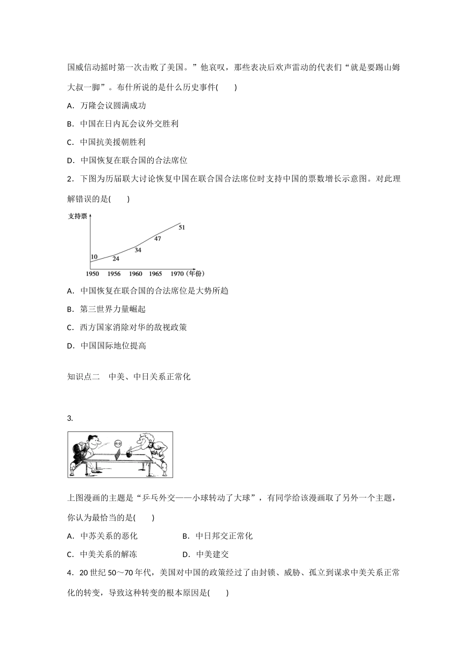 山西省临汾市曲沃中学校高中历史 第24课  开创外交新局面课时练习 新人教版必修1 _第3页