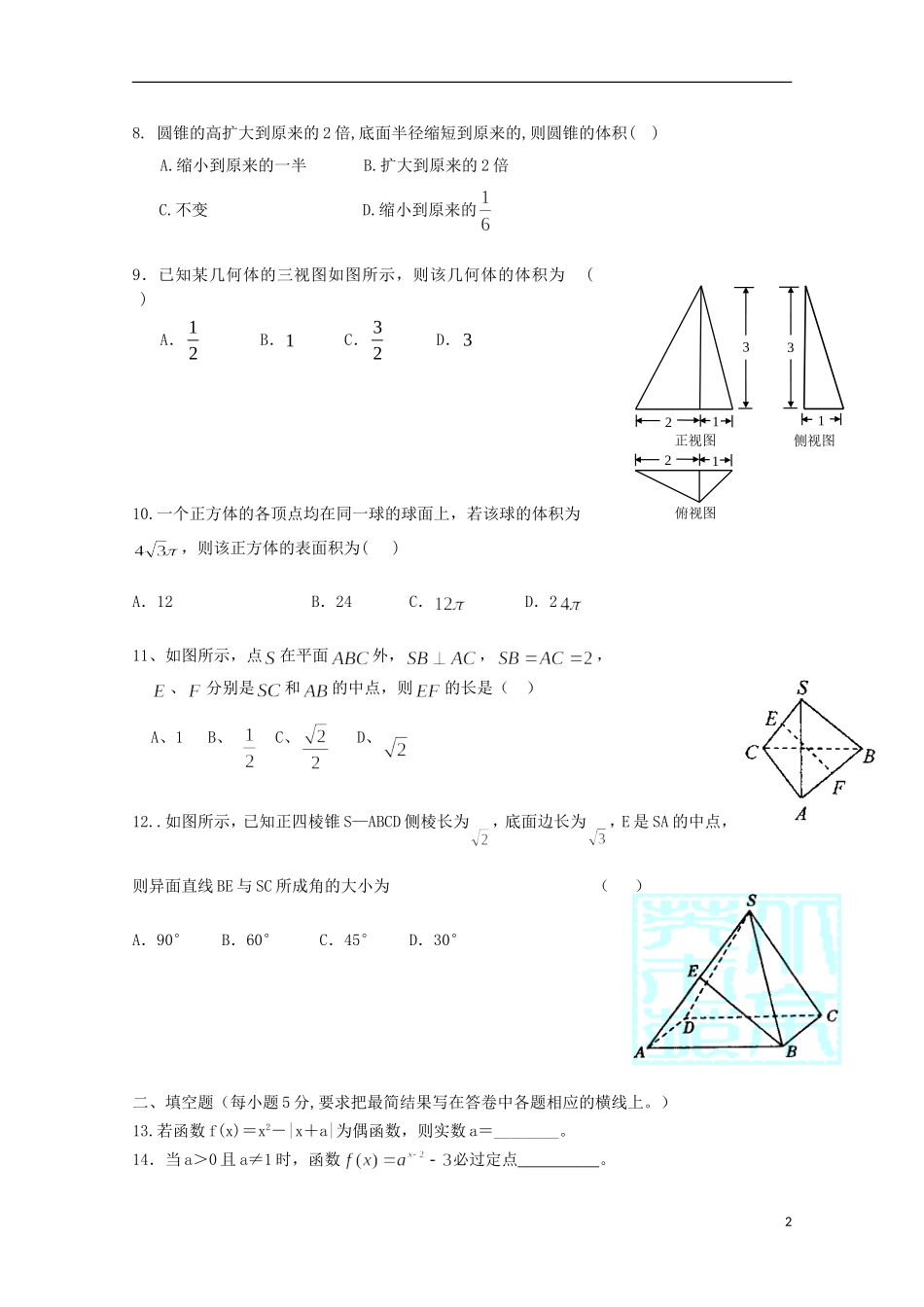 高二数学上学期第一次月考测试试题 文-人教版高二全册数学试题_第2页