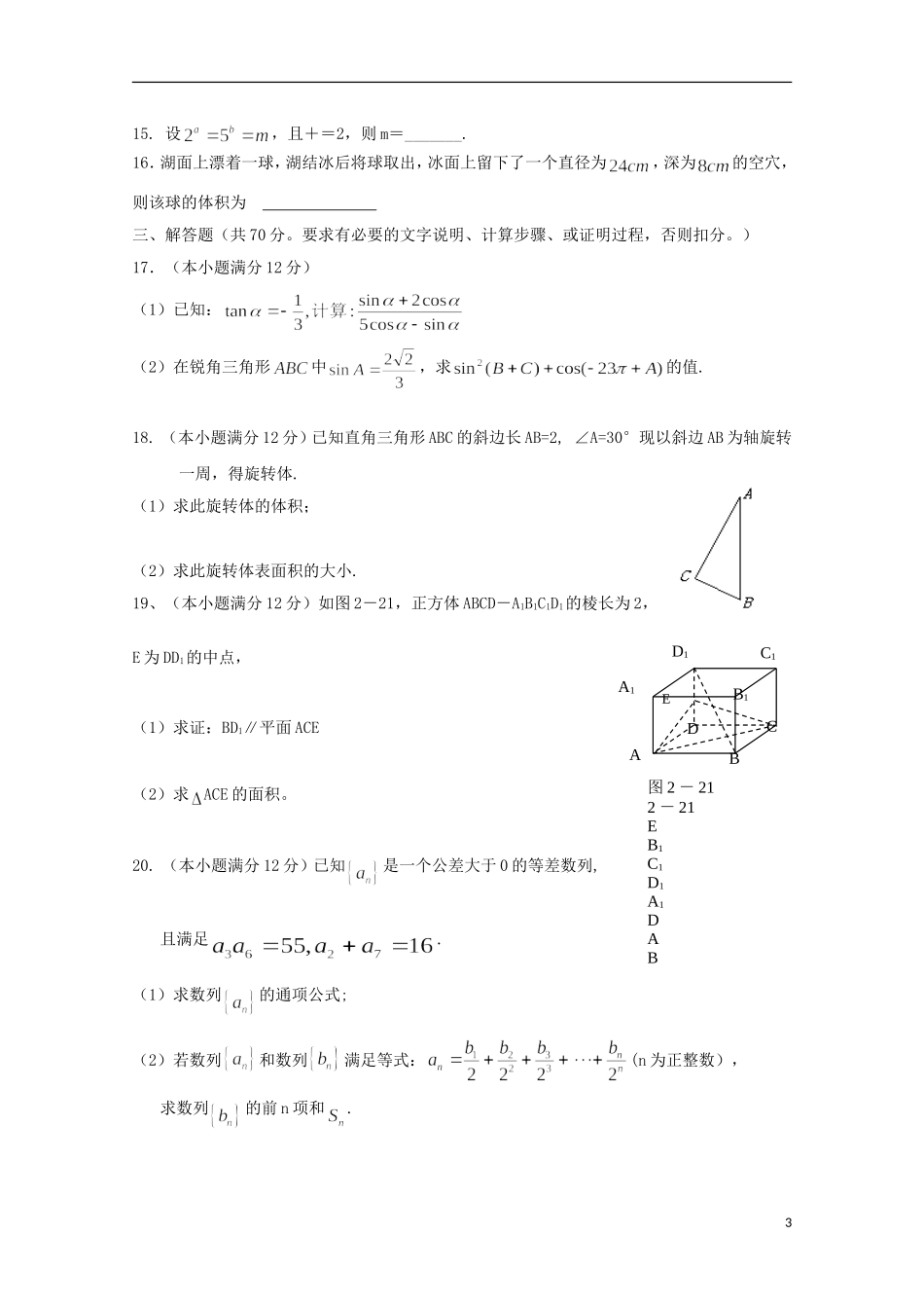 高二数学上学期第一次月考测试试题 文-人教版高二全册数学试题_第3页