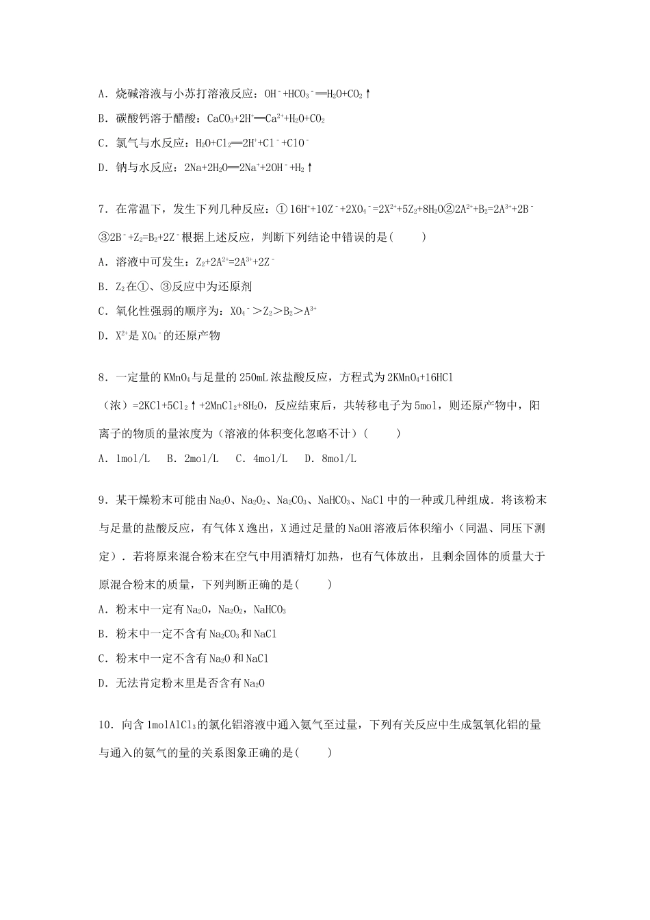 湖南省衡阳八中、永州四中联考高一化学上学期期中试卷 理（实验班，含解析）-人教版高一全册化学试题_第2页