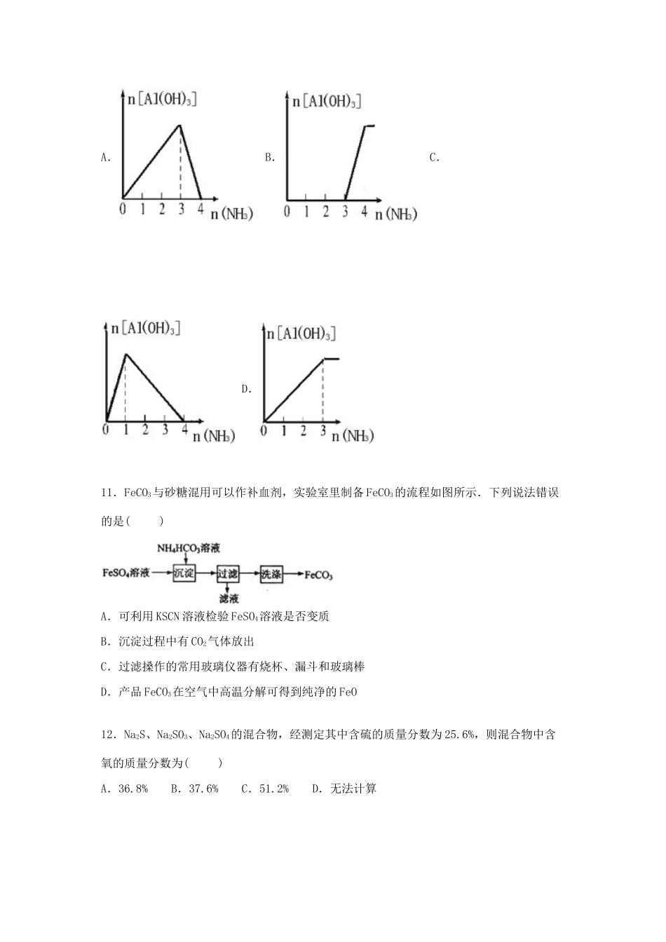 湖南省衡阳八中、永州四中联考高一化学上学期期中试卷 理（实验班，含解析）-人教版高一全册化学试题_第3页