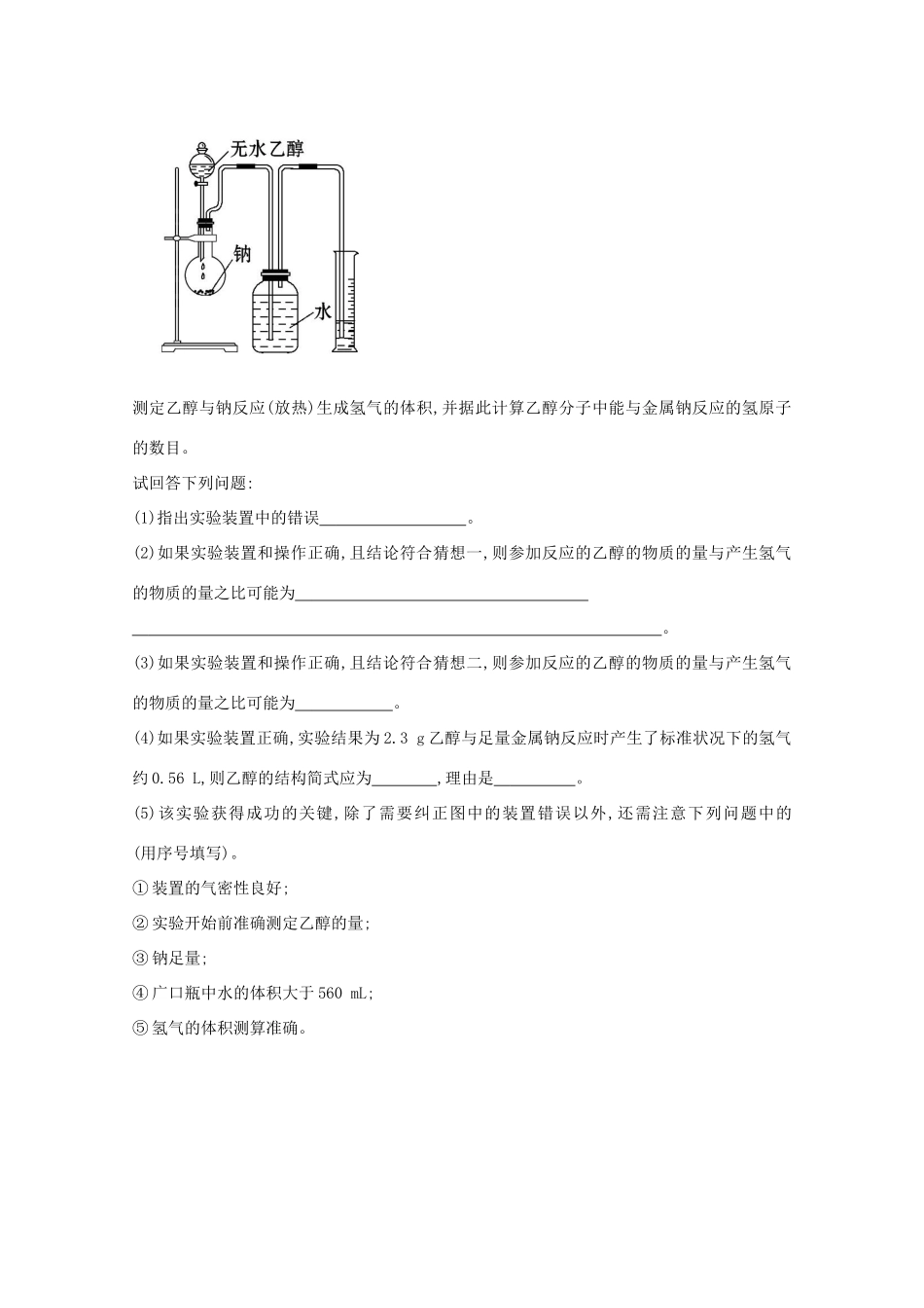 【课时讲练通】高中化学 3.3.1 乙醇课时提升卷 新人教版必修2_第3页
