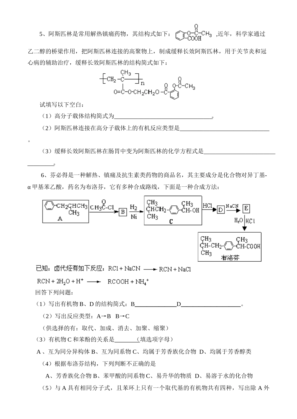 高考热点推断试题-药物与化学_第2页