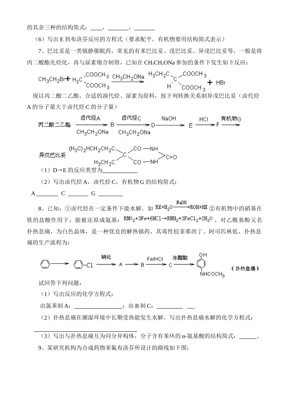 高考热点推断试题-药物与化学_第3页