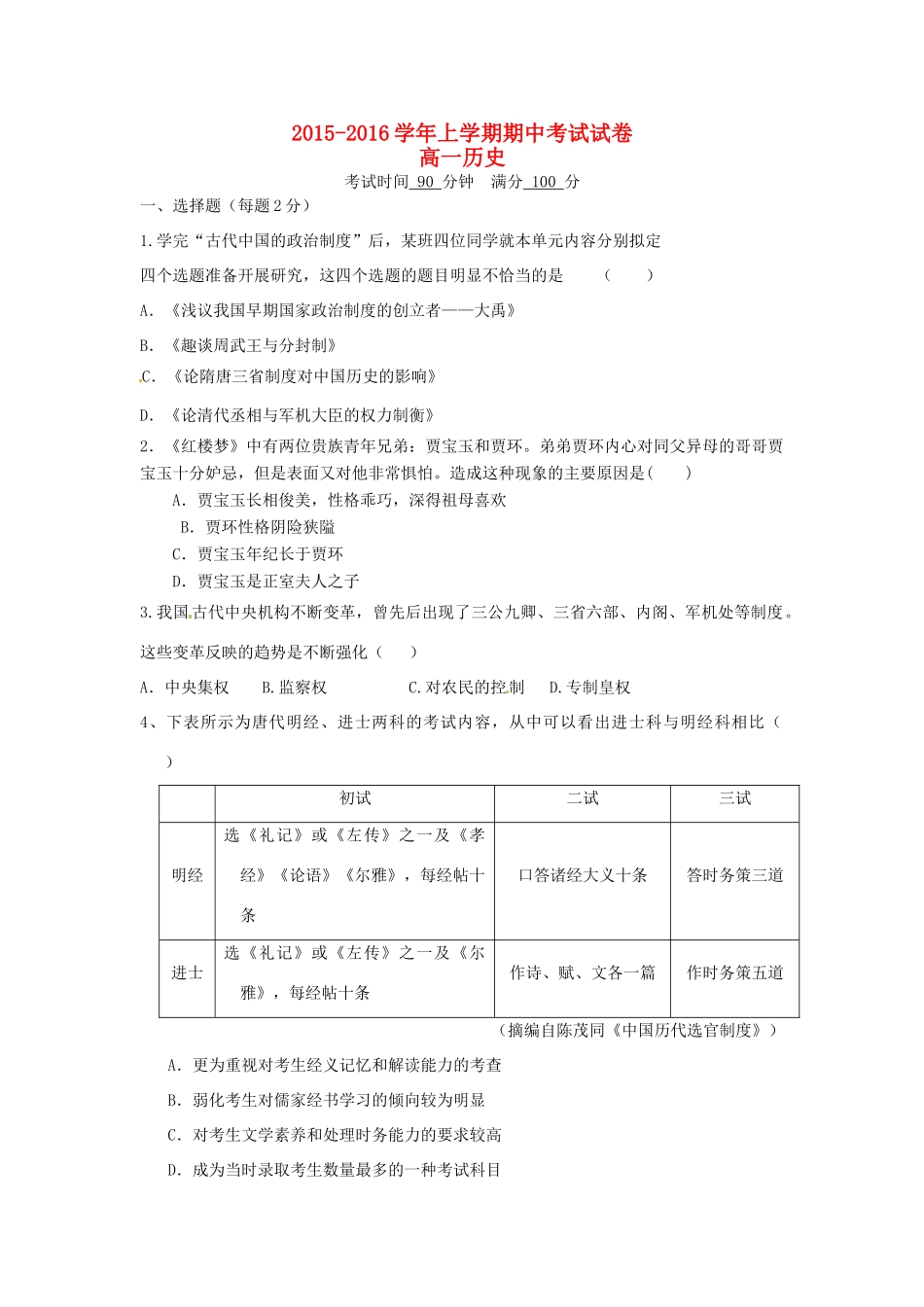 河南分校高一历史上学期期中试题-人教版高一全册历史试题_第1页