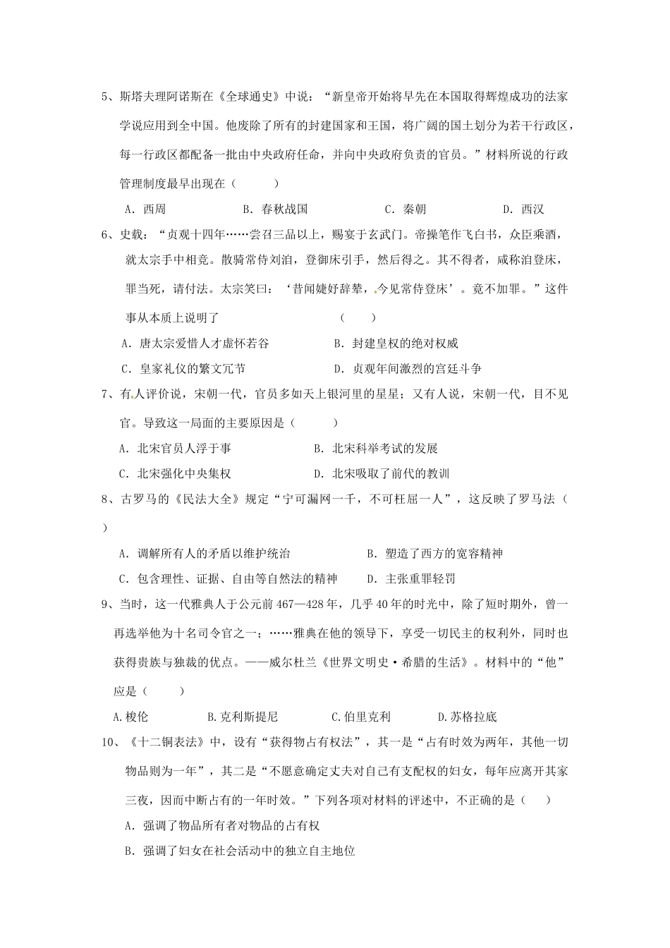 河南分校高一历史上学期期中试题-人教版高一全册历史试题_第2页