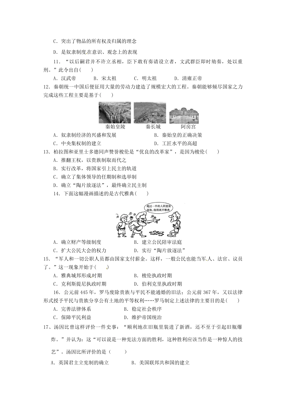 河南分校高一历史上学期期中试题-人教版高一全册历史试题_第3页