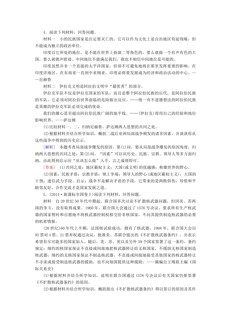 （课标版）高考历史一轮总复习 第十八单元 20世纪的战争与和平 课时跟踪训练38 第二次世界大战与雅尔塔体制-人教版高三全册历史试题_第3页