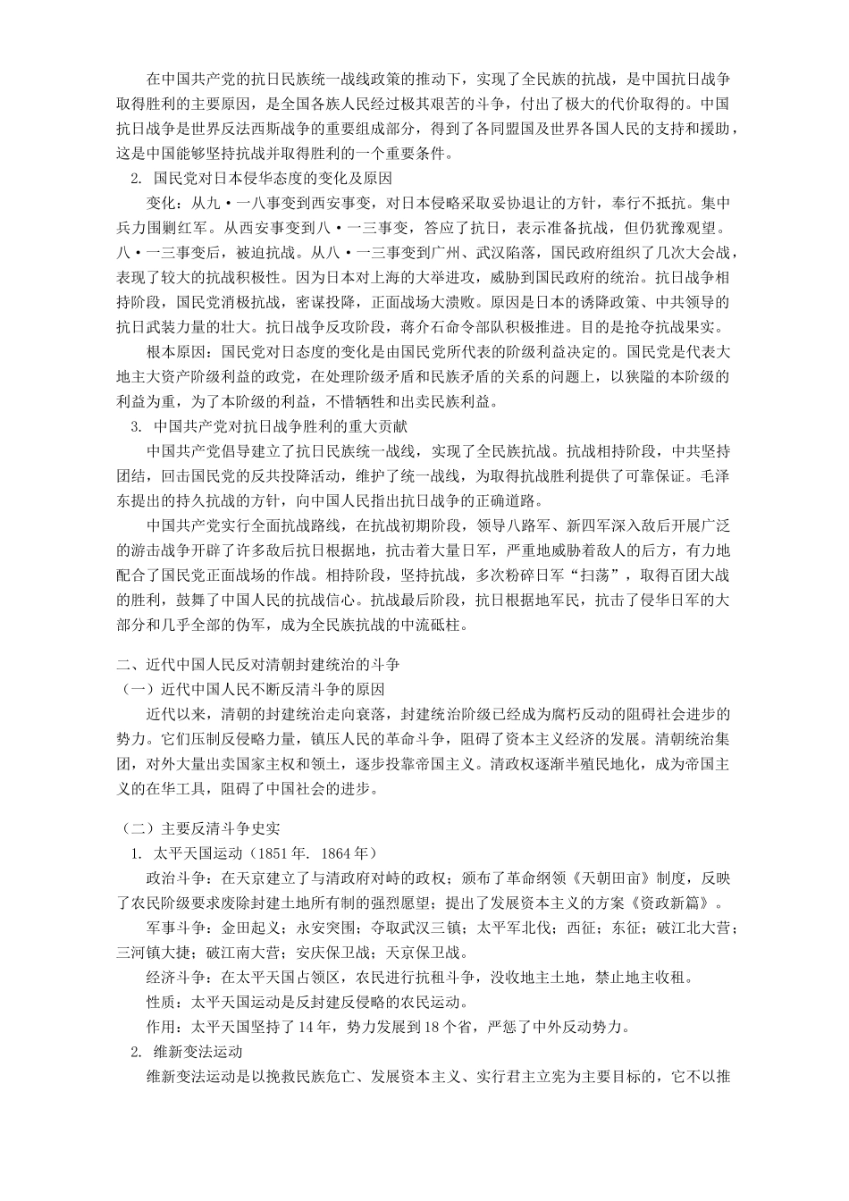 会考复习专题二 近现代中国人民的反侵略反封建斗争 人教版_第2页