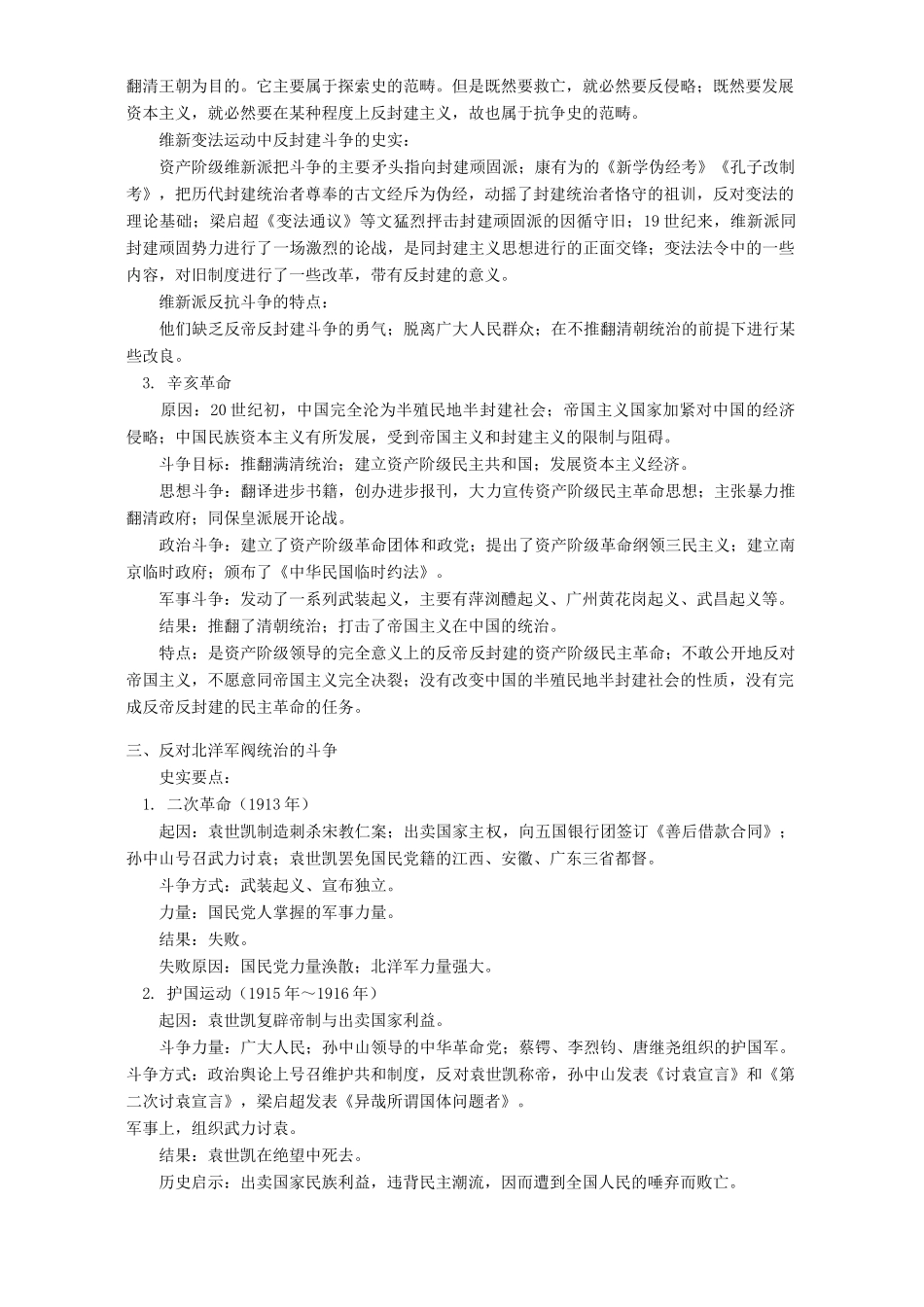 会考复习专题二 近现代中国人民的反侵略反封建斗争 人教版_第3页