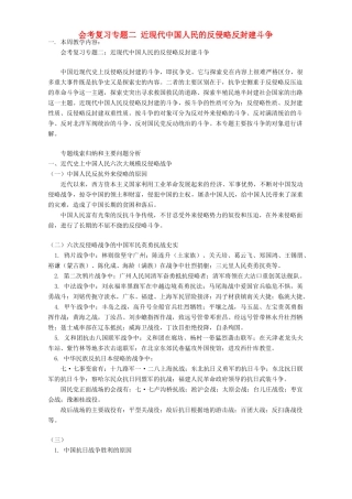 会考复习专题二 近现代中国人民的反侵略反封建斗争 人教版