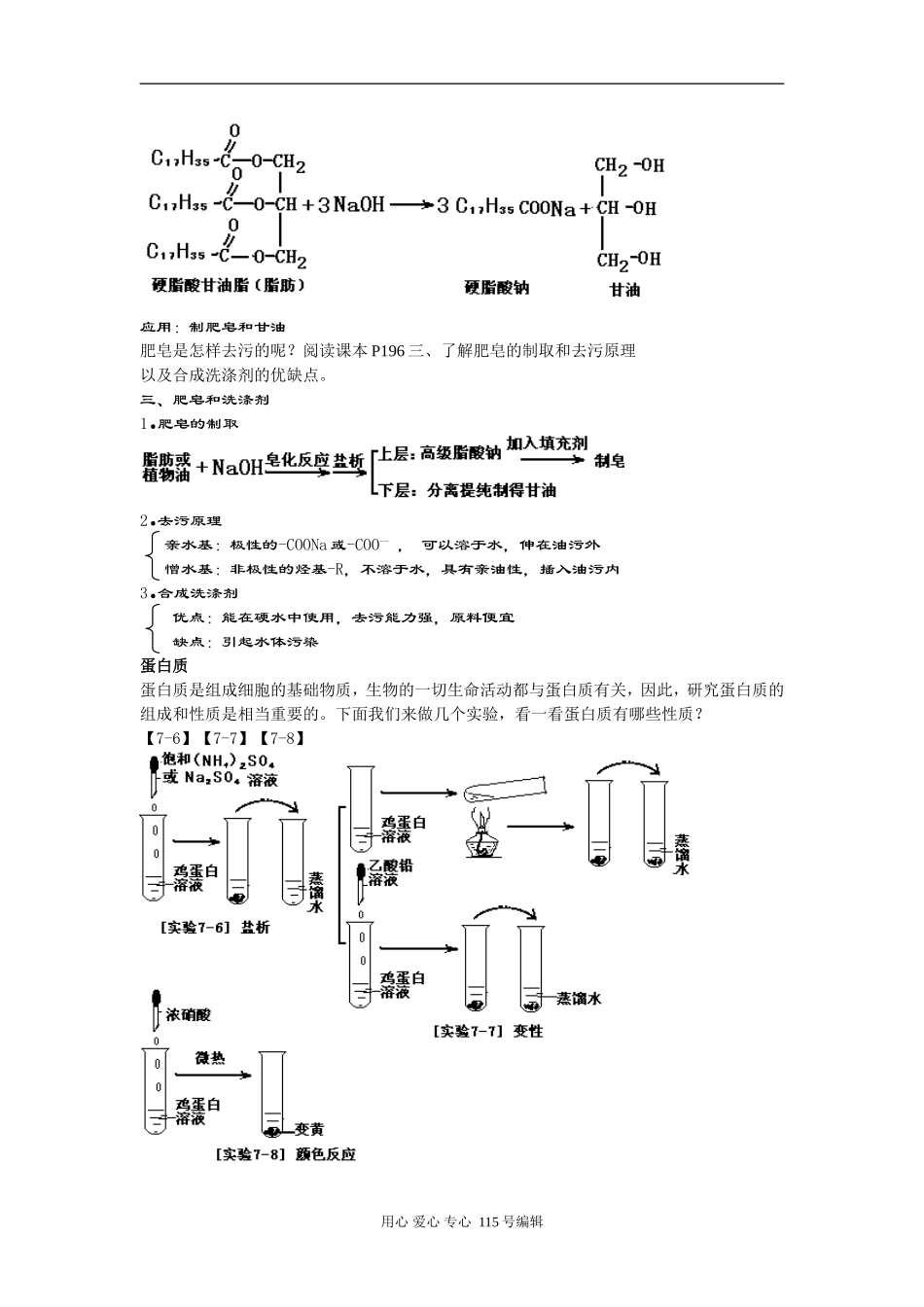 考点54 油脂 蛋白质_第2页