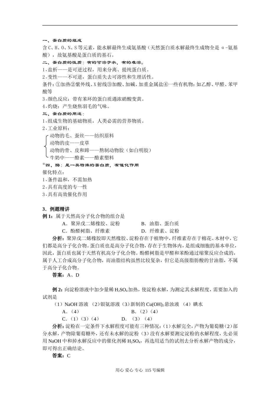 考点54 油脂 蛋白质_第3页