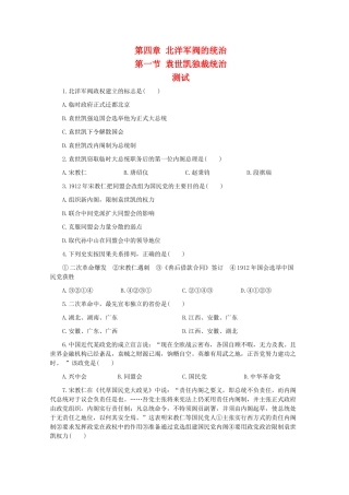 高一历史：4.1《袁世凯独裁统治》测试旧人教版